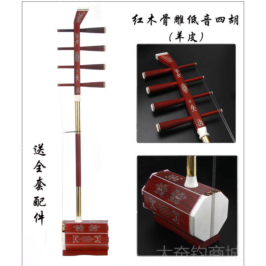 正品羊蒙古四胡配低音四胡红木铜杆低音四胡四拉弦乐器皮胡厂家件