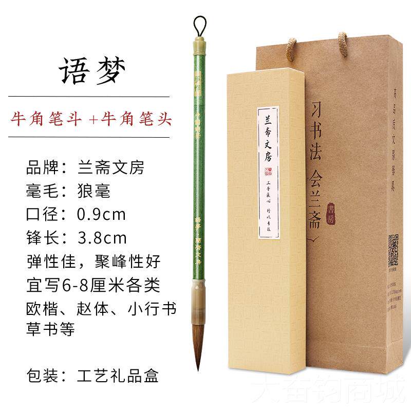 正品兰斋阑珊小楷毛笔抄经书中楷楷书国画善琏镇湖笔金业楠木牛丝
