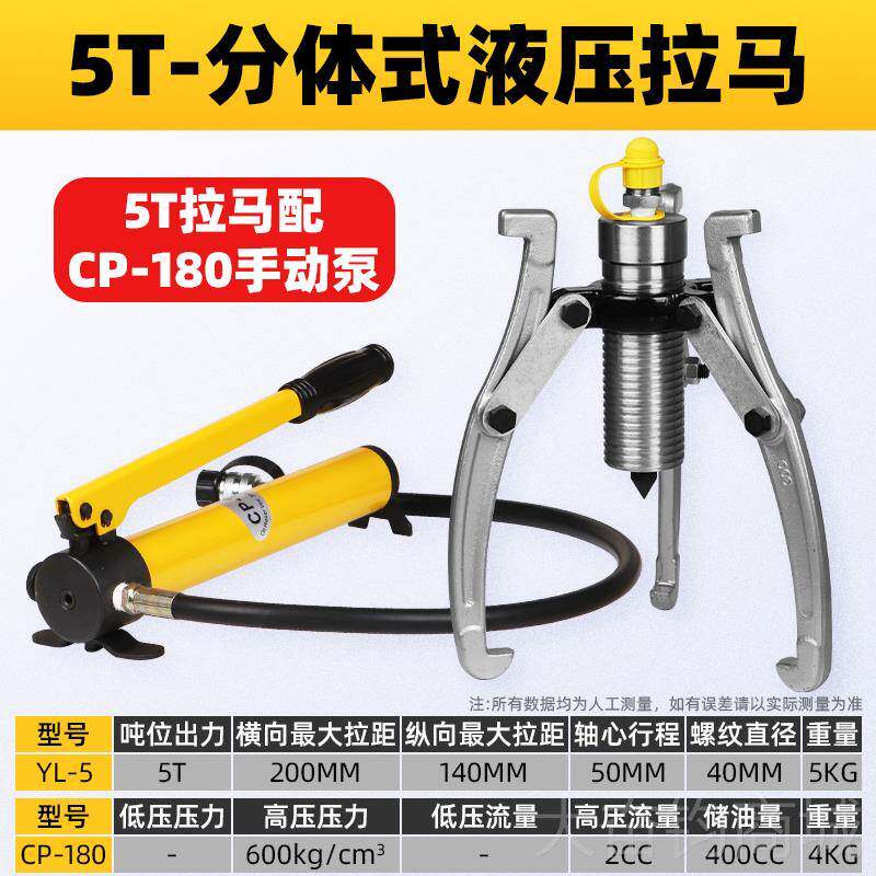 正品液压拉马马三爪万能轴承拆卸工具拔轮器取出拉器器拉玛拆轴两