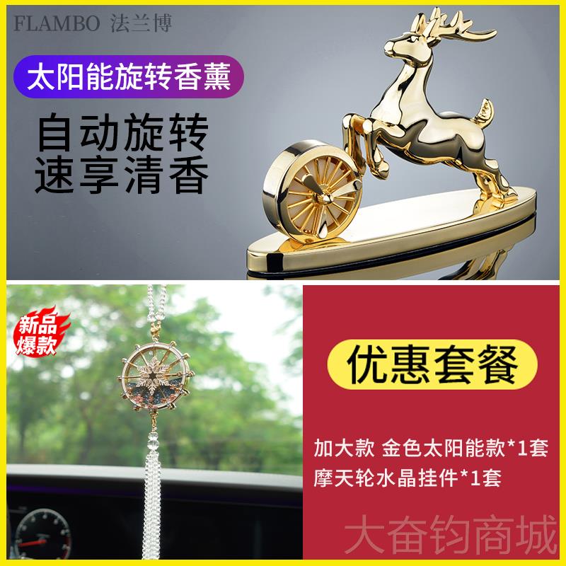 正品车内级饰品摆件男载士车高档大气中控台太阳能车香薰汽车香水