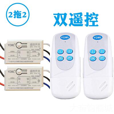 正品无线遥控开关220v110V灯模块控吸顶灯LE一D灯节单能灯遥控器
