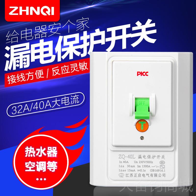 正品插2/3P空柜机电热水器漏电保护器324A/0调A大功率空气开关专