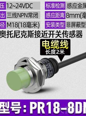 正品正品Auto2nics奥托尼克PR1PR18接近开斯关PR08-PR30-2 4 8 15