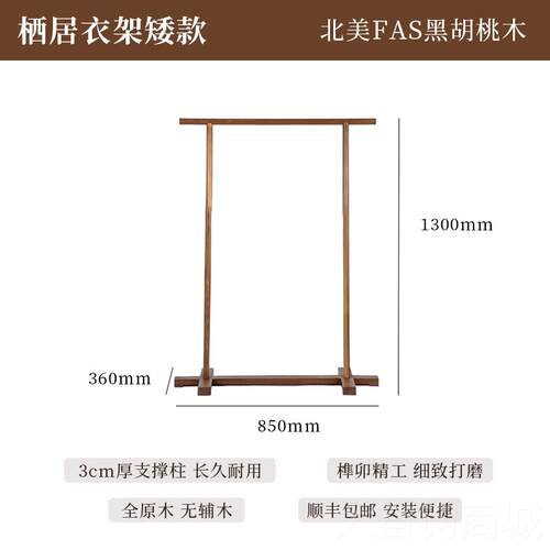 正品老璞木地意新中式黑胡桃榆木落室内实木禅家具挂衣帽架子免漆