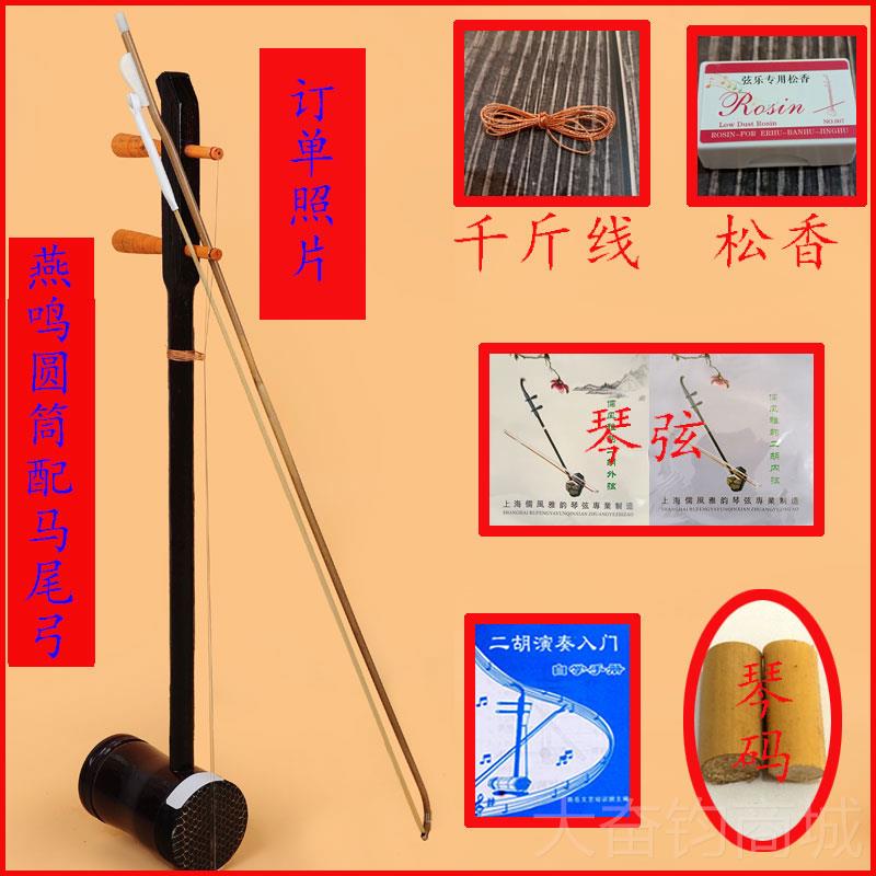 正品乐器二胡习厂家直销圆筒初儿学仿红木童成人舞台道包邮练具胡