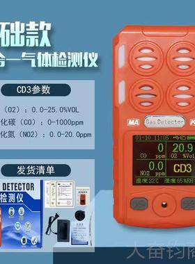 正品卓安CD化3炮灰四合一气体检测C二氧化氮氧气一氧化碳硫氢仪金