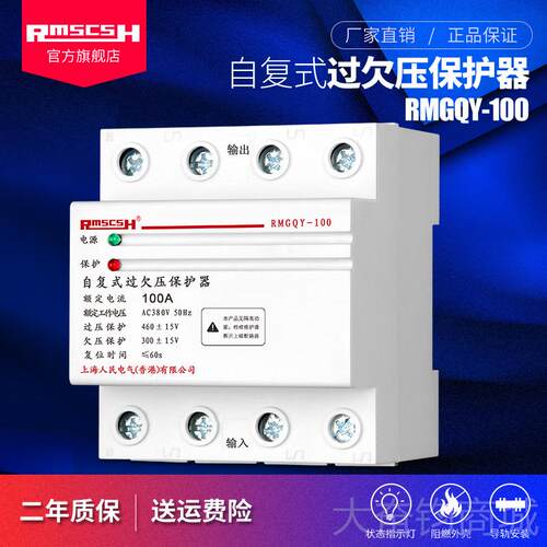 正品自复式过位欠压保护器伏相过压三相四线380V家用光自动复缺开