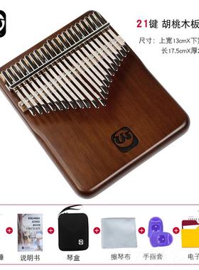 正品沃尔特21胡桃木板式拇指琴卡林巴琴kal音旅imba1行7音琴手指