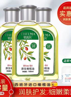 正品爱茜玛原全生橄榄油按3瓶 护肤护发脸部面部身体身摩保润湿肤