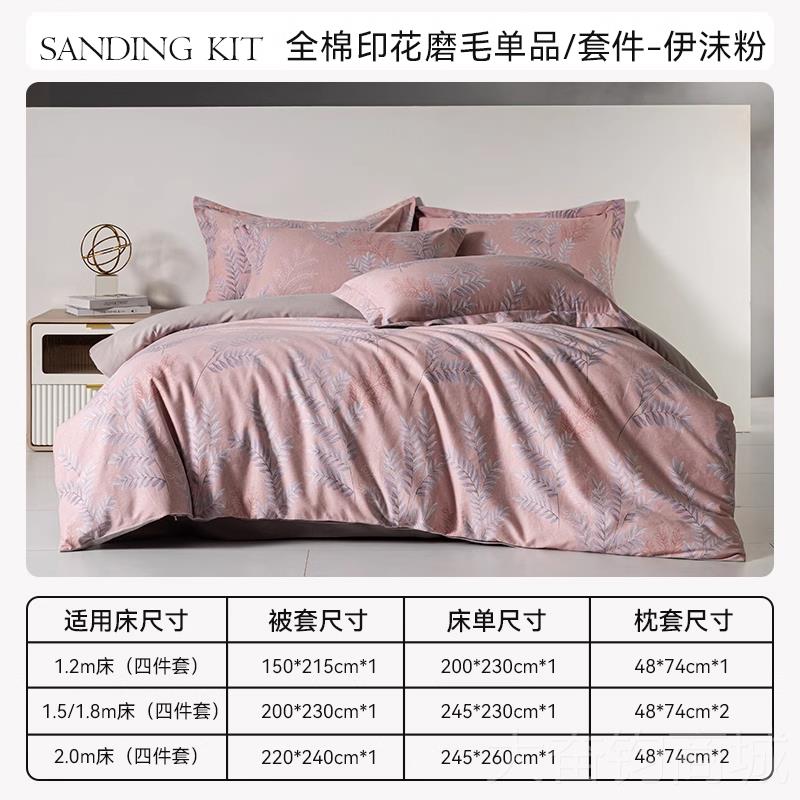 正品安睡宝件磨毛秋冬四套全棉单双人床单套四件套1.5被米1.米8床图片