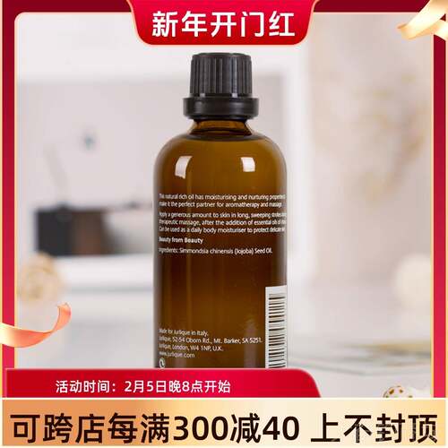 正品孕妇可用J0urlique茱莉蔻霍油霍荷荷巴油10ML身 体按摩精基础