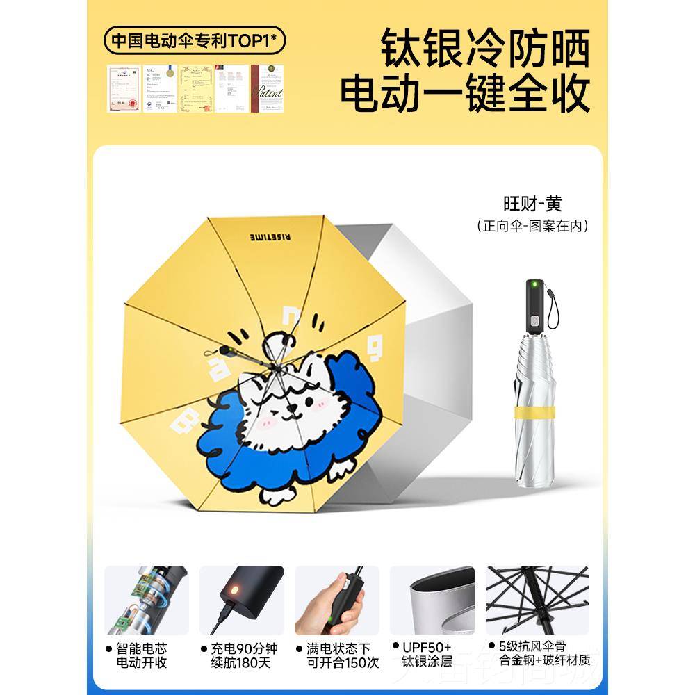 正品日全时能电动雨伞全晴雨两用一键开合自动收智缩端高商务礼品图片