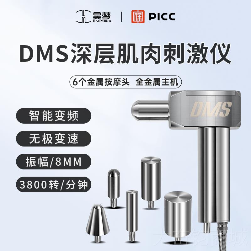 正品昊梦肉dms深层肌刺器激仪筋膜肌肉仪松解按摩筋膜枪