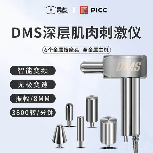 正品昊梦肉dms深层肌刺器激仪筋膜肌肉仪松解按摩筋膜枪