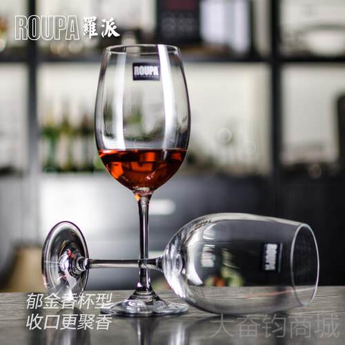 正品ROUPA罗派水玻璃红杯子葡酒杯高脚杯晶醒酒器酒萄套装红酒杯