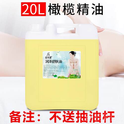 正品橄榄油护肤按摩精油油大桶0L刮痧全身SPA推拿2油美容院足浴店