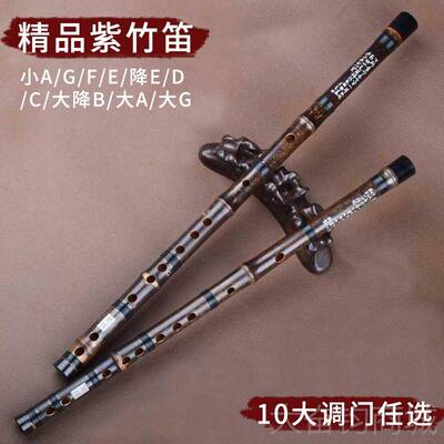 正品笛子紫竹一节笛学者竹笛成初人横笛自学小零基础F乐G器A降E大