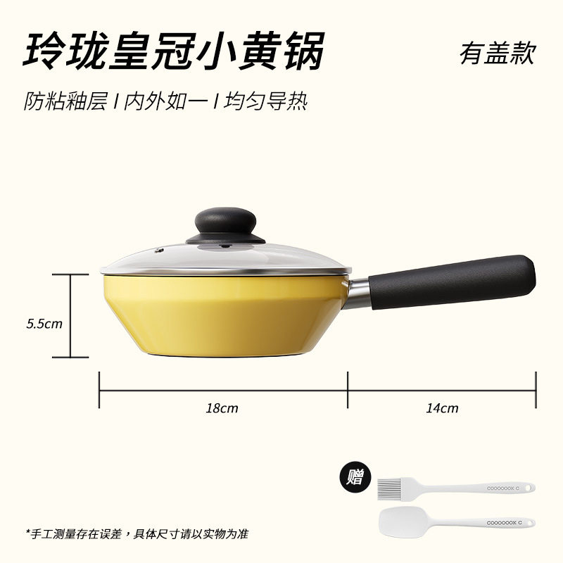 单身公寓厨房小黄锅不粘锅煎炒锅通用炉灶厚皮橙色一人食
