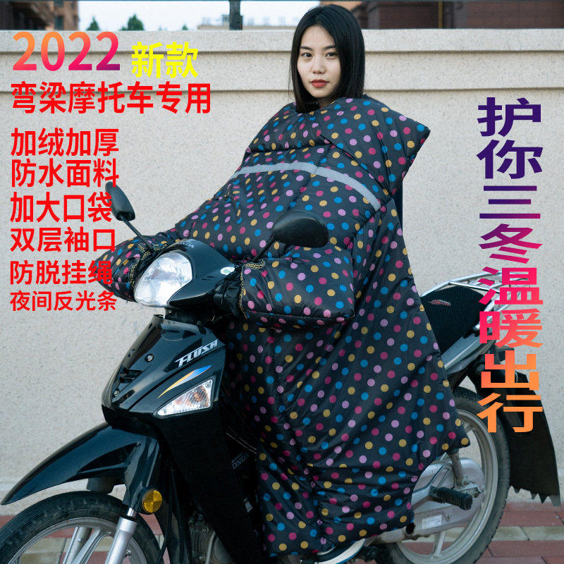 弯梁摩托车110加大加厚挡风被双面防风罩防雨防水保暖超大前风挡