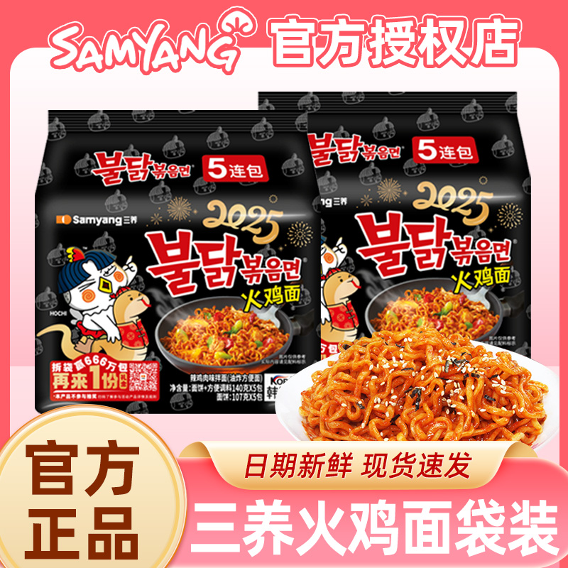 韩国三养原味奶油味火鸡面炸酱面拌面泡面方便速食袋装