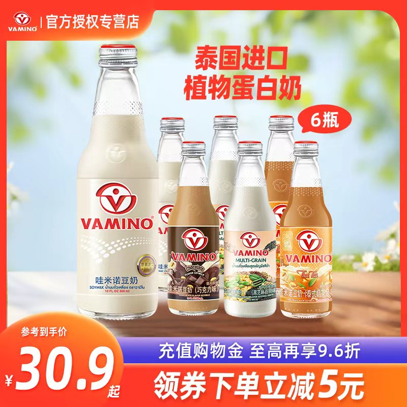 哇米诺泰国植物蛋白原味早餐奶