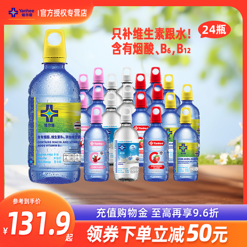 Yanhee维他命维生素水功能饮料