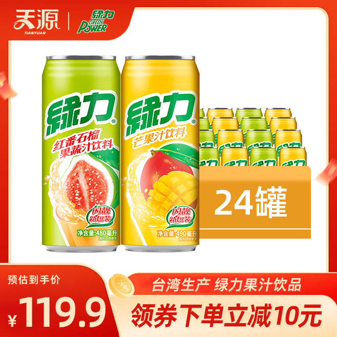 台湾绿力果汁水蜜桃葡萄番石榴汁480ml*24罐整箱聚餐饮料饮品特价