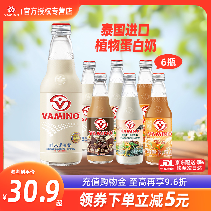 泰国哇米诺豆奶植物蛋白奶原味巧克力黑芝麻泰式奶茶300ml*6饮料