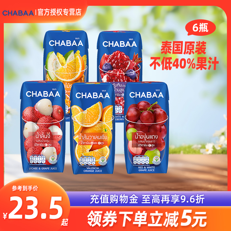 泰国进口CHABAA恰芭40%真果汁