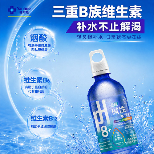 pH8+碱性水维生素水0糖0脂0卡