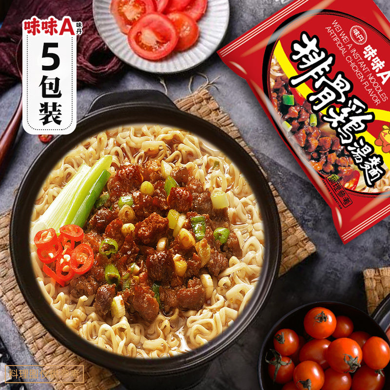 台湾进口味丹味味a排骨鸡汤面90g 5包袋装面香汤浓泡面方便面 天源食品专营店