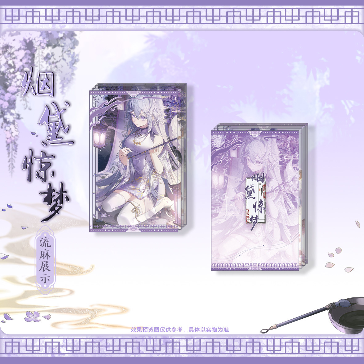 药儿哟-烟黛惊梦系列流沙麻将,模玩/动漫/周边/娃圈三坑/桌游,谷美,淘宝优惠券,粉丝福利购,淘宝优惠卷