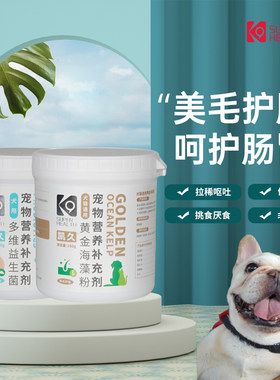 海藻粉多维益生菌美毛健胃