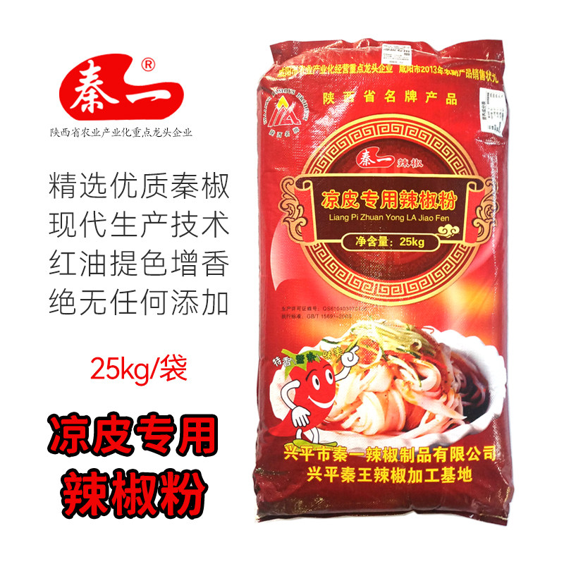 红油型凉皮专用辣椒细粉