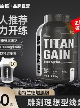 诺特兰德tg增肌粉蛋白粉增健肌瘦人男女健身重蛋白官方正品增肌粉