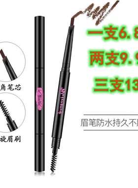 2010心诱惑立体自然双头自动眉笔带眉刷防水防汗不晕染新手学生女