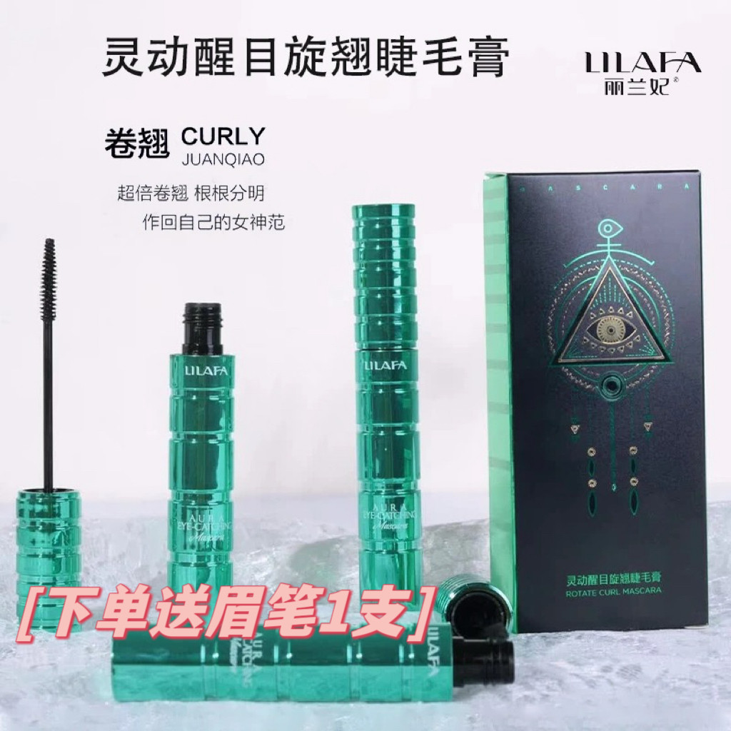 丽兰妃灵动醒目旋翘睫毛膏纤长浓密卷翘防水防汗不晕染学生细头正