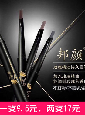 邦颜玫瑰精油双头自动画眉不晕染