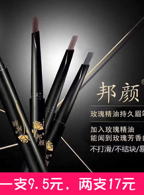 邦颜玫瑰精油双头自动画眉不晕染