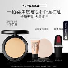 【直播专享】MAC/魅可无瑕大黑饼油皮粉饼定妆补妆遮瑕不卡粉