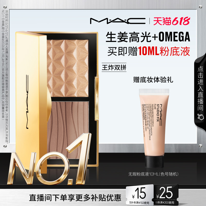 【618抢券立减】MAC/魅可小金盒生姜高光修容盘哑光鼻影阴影omega