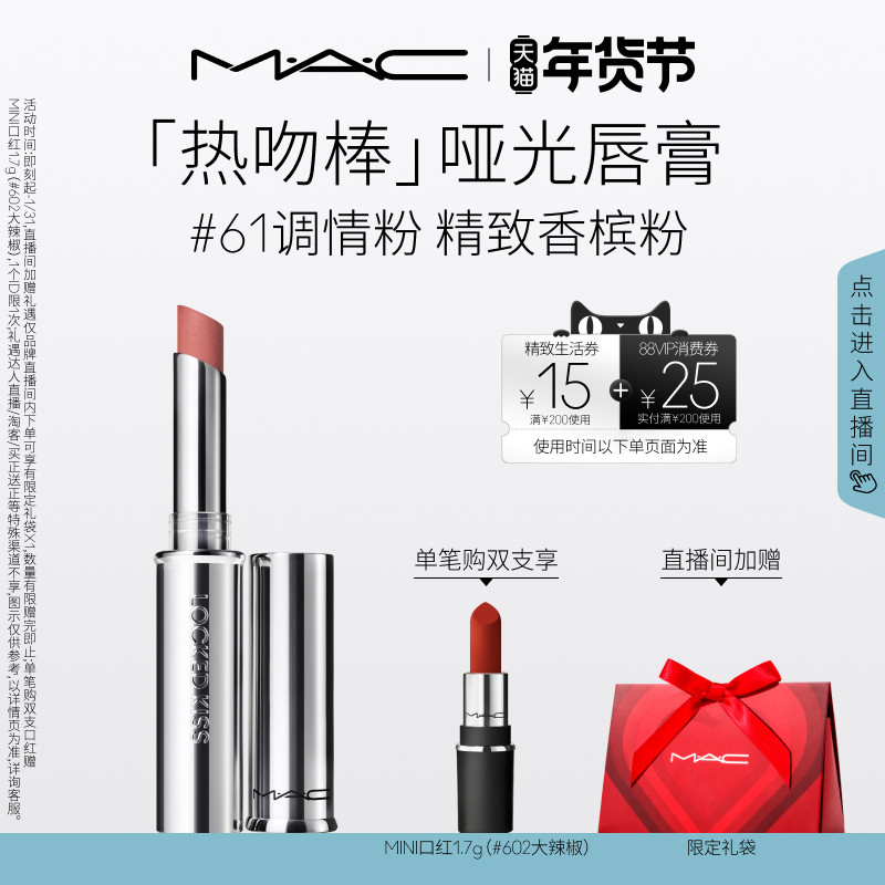 【直播专享】MAC/魅可热吻棒唇膏口红显色哑光滋润不掉色61/67/85