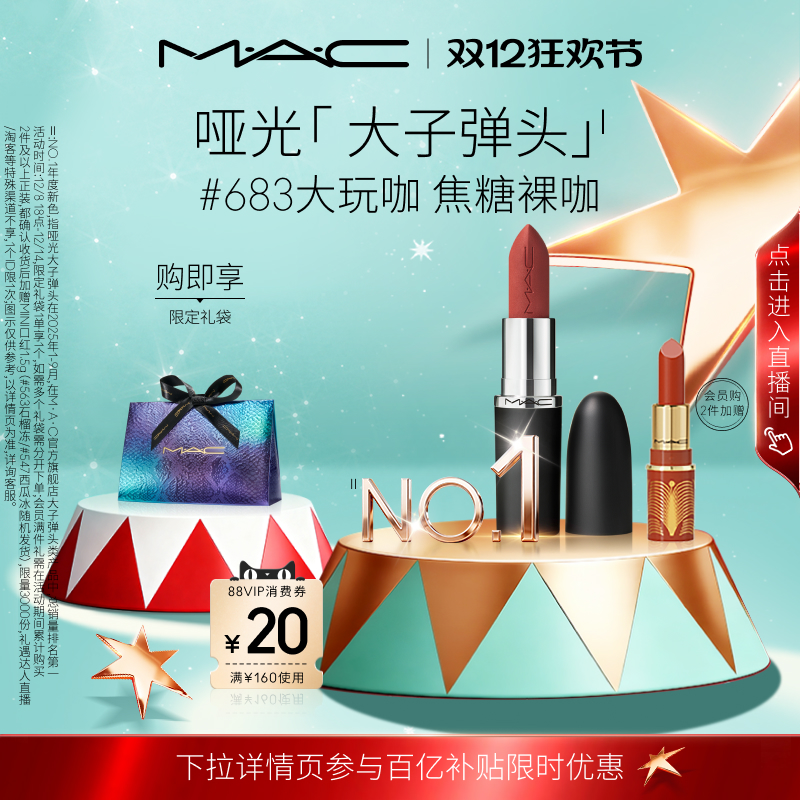 MAC/魅可大子弹头口红683/602