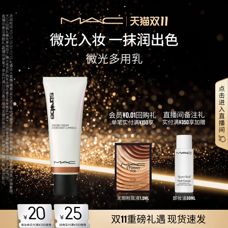 【双11现货速抢】MAC/魅可微光多用妆前乳持久水润保湿贴妆提亮