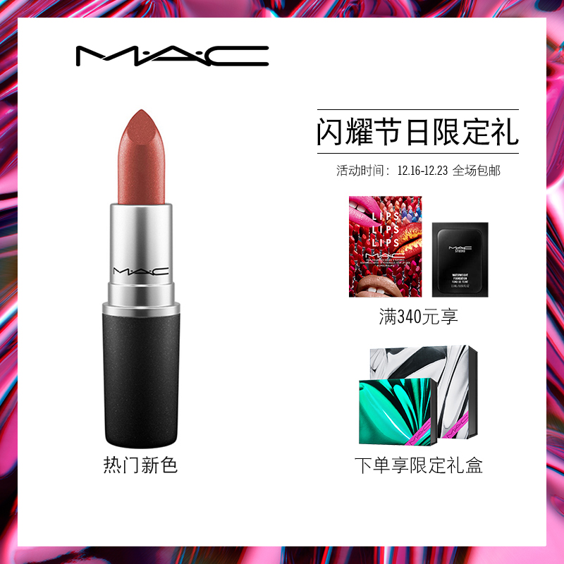 【圣诞礼遇】MAC/魅可2018年新色子弹头口红唇膏女spice it up