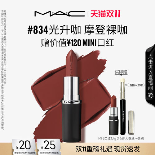 MAC轻缎光大子弹头口红834/826