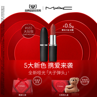 520礼物 MAC 魅可大子弹头口红唇膏哑光滋润显色669 683