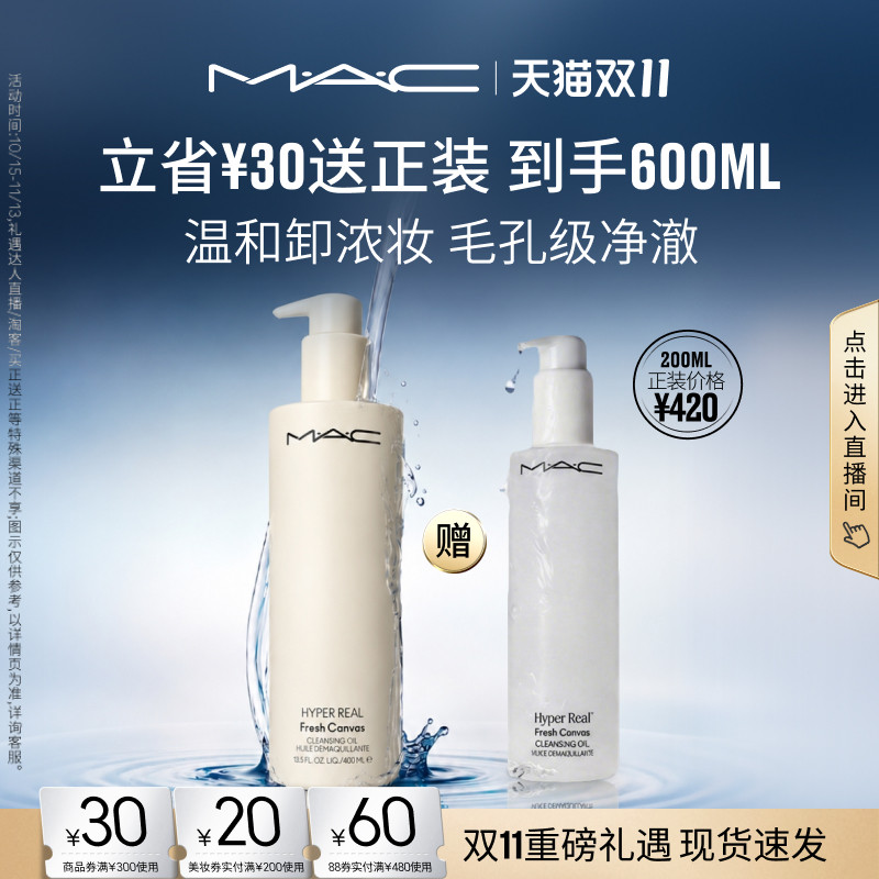 【买正送正】MAC/魅可卸妆油敏感肌不辣眼深层清洁眼唇卸温和清爽