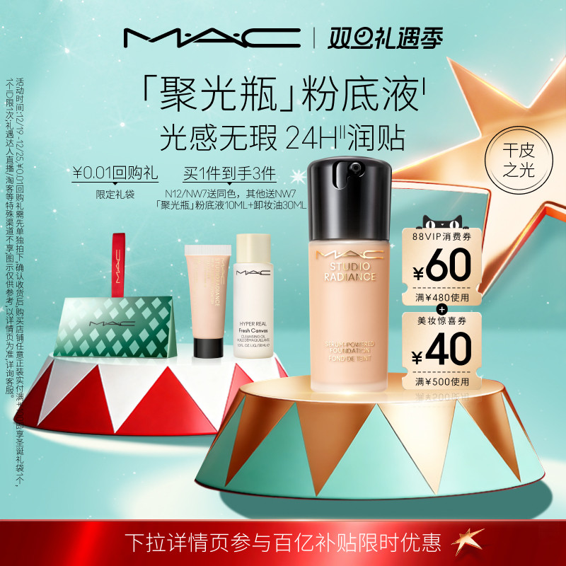 MAC/魅可聚光瓶粉底液