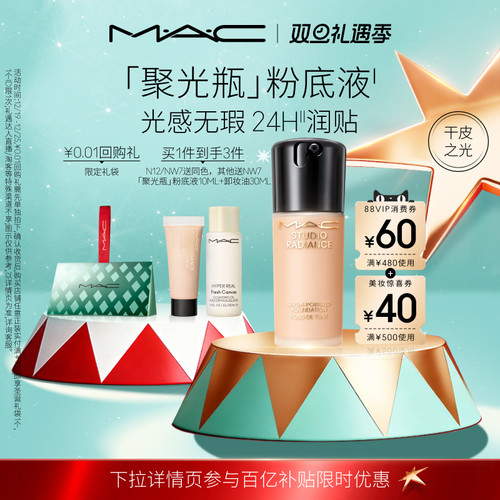 MAC/魅可聚光瓶粉底液